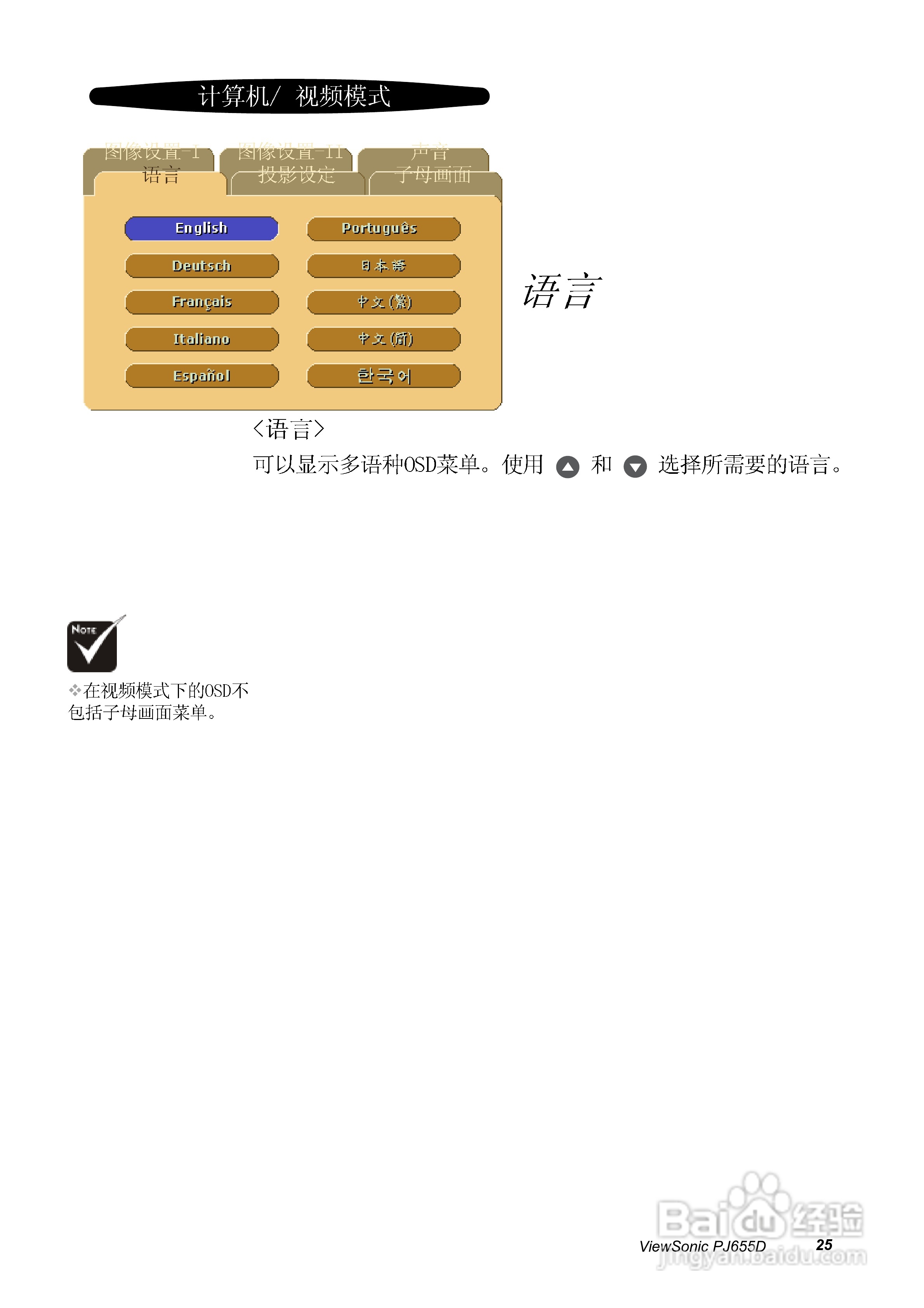 优派PJ655D投影仪使用说明书:[3]