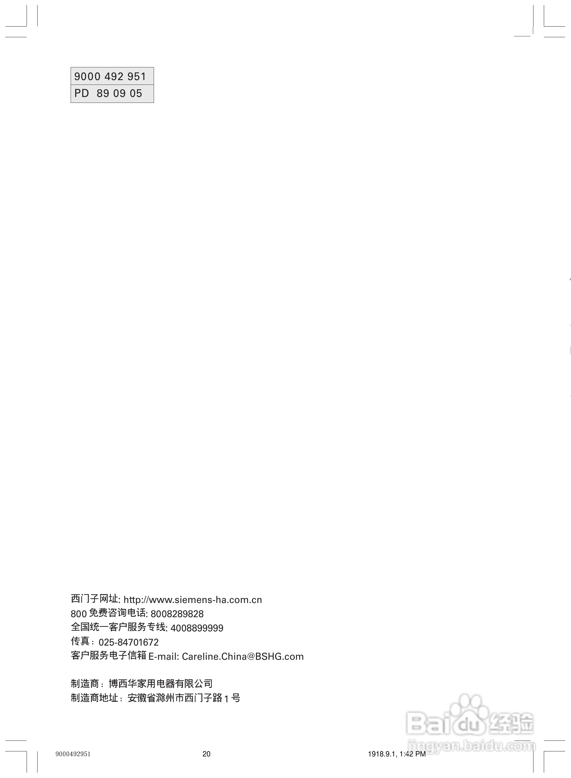 西门子KK25V11BRW电冰箱使用说明书:[2]