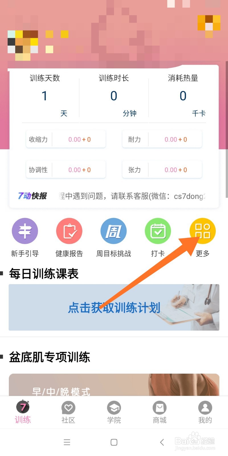 7动APP如何设置功能首页显示
