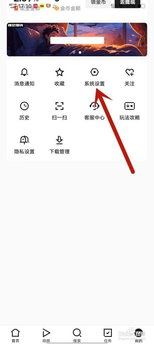 如何使用闪电搜索APP关闭任务中心