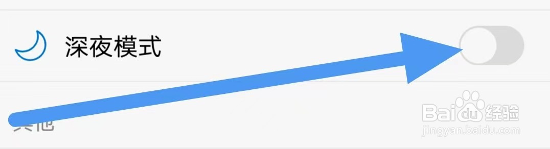 以观书法怎么设置关闭夜间模式?