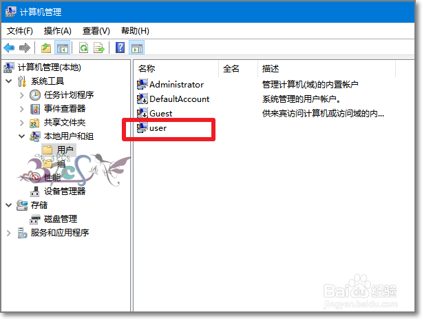 windows10怎么更改账户名
