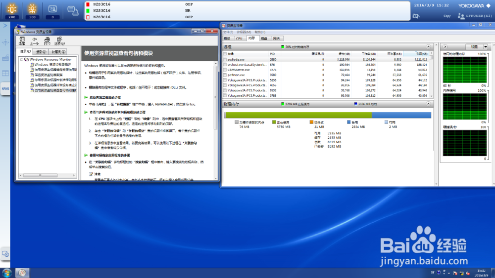在DELL 工作站中运行CENTUM VP时出现内存不足