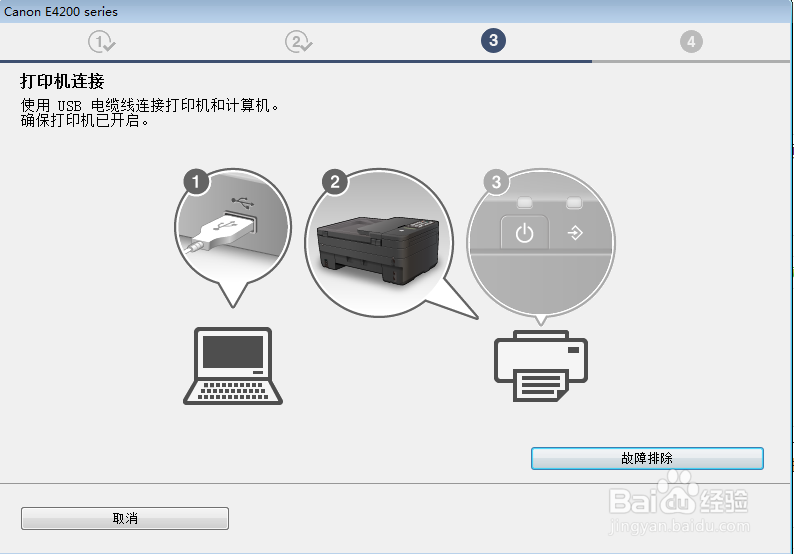 CANON E4200多功能打印机驱动安装