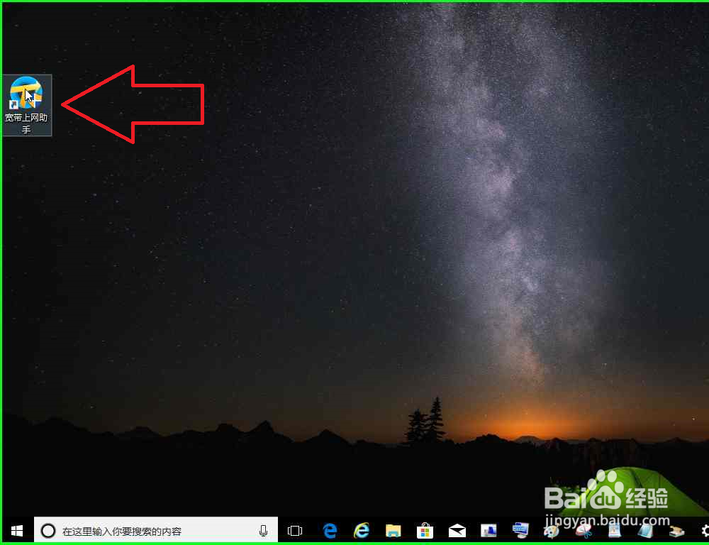电脑宽带上网助手运行兼容性疑难解答