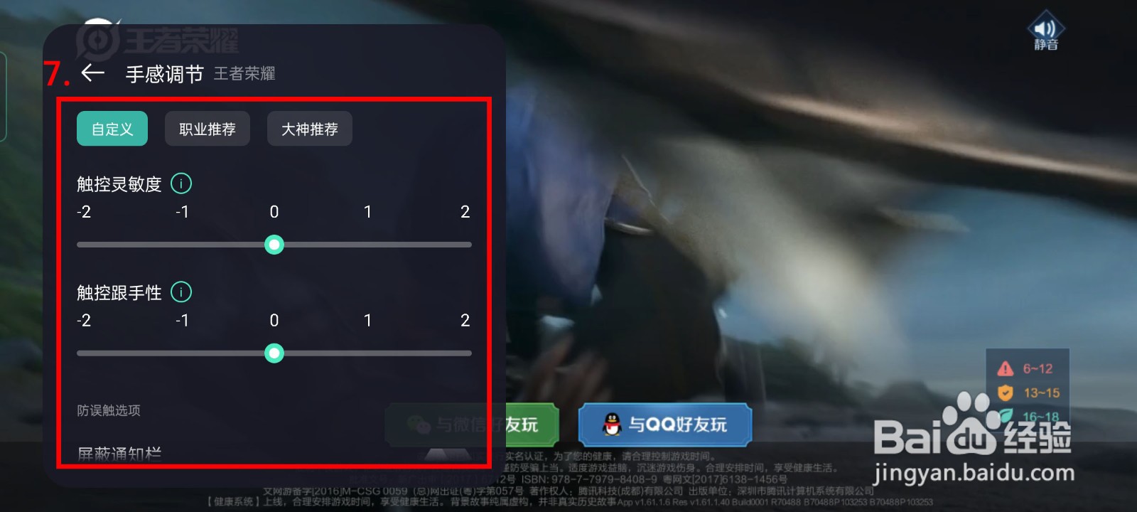 OPPO Reno5怎样调节王者&吃鸡等按键灵敏度