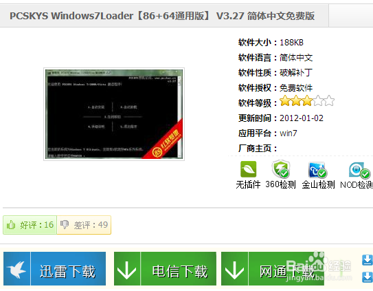 <b>win7旗舰版激活工具最新教程</b>