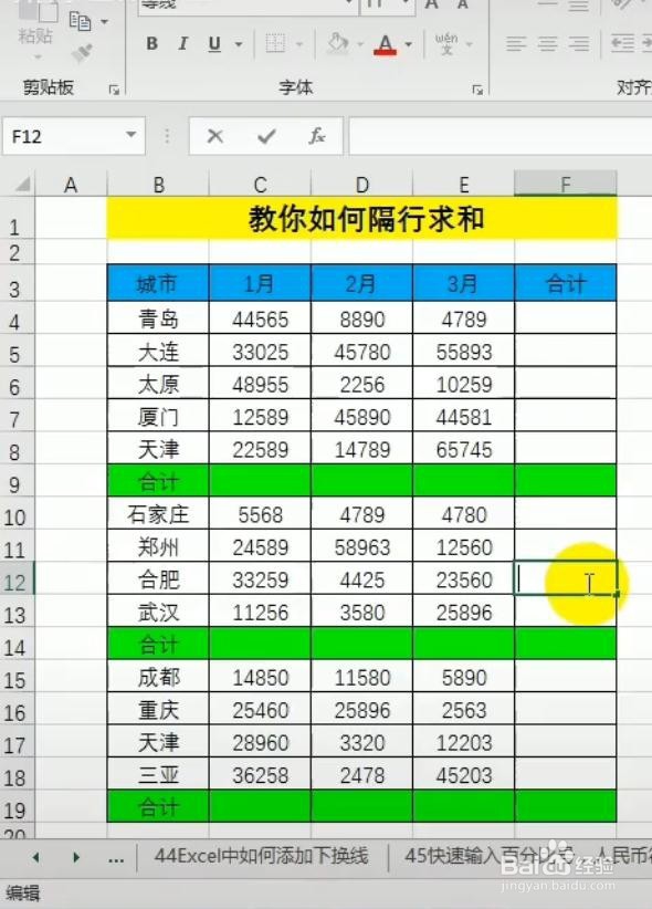 excel如何快速隔行求和