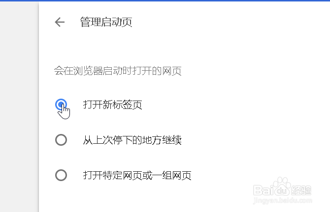 chorme浏览器如何设置默认打开空白新标签