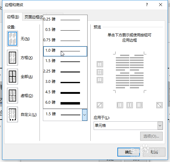 word文档如何制作三线表