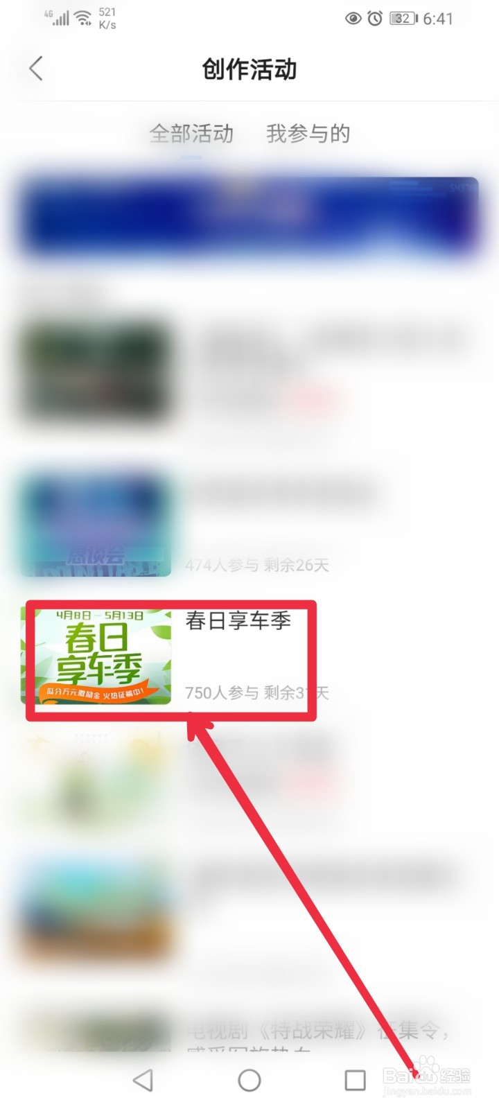 怎么给腾讯新闻APP春日享车季活动投稿？