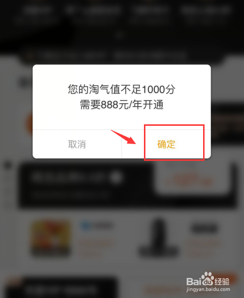 淘宝如何开通88VIP