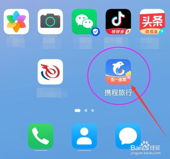 携程旅行APP如何查看待付款的订单内容
