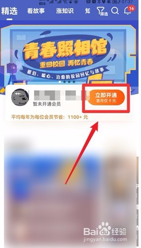 知乎怎么开通会员
