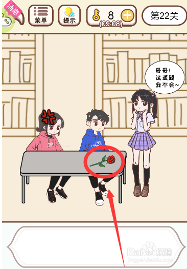 如何找到长条桌上的玫瑰花