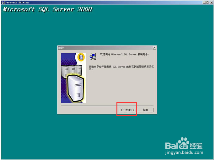 喷绘记账软件SQL server 2000数据库怎么安装