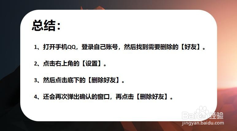 怎样删除手机QQ单向好友？