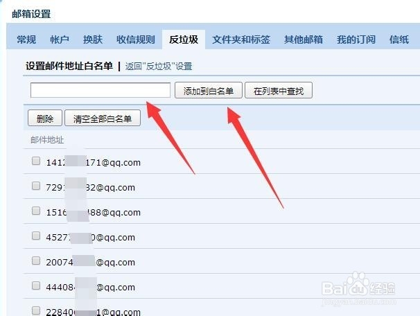 qq邮箱怎么设置黑名单和白名单