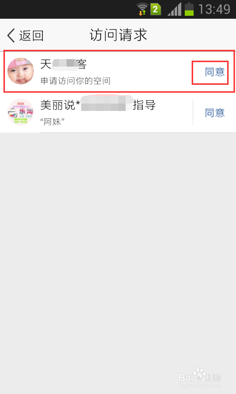 QQ空间如何查看好友访问请求