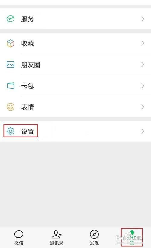 微信如何才能转移聊天记录