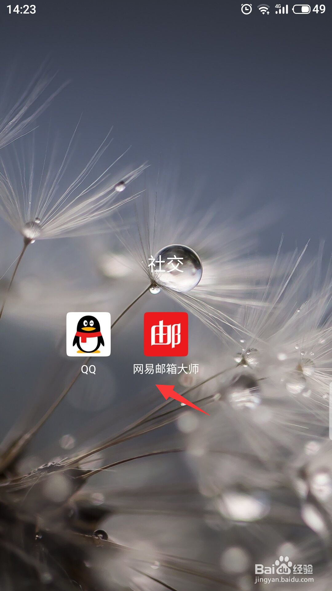 网易邮箱大师怎么更换个性皮肤