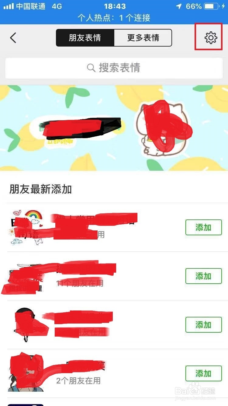 微信怎么移除表情包？