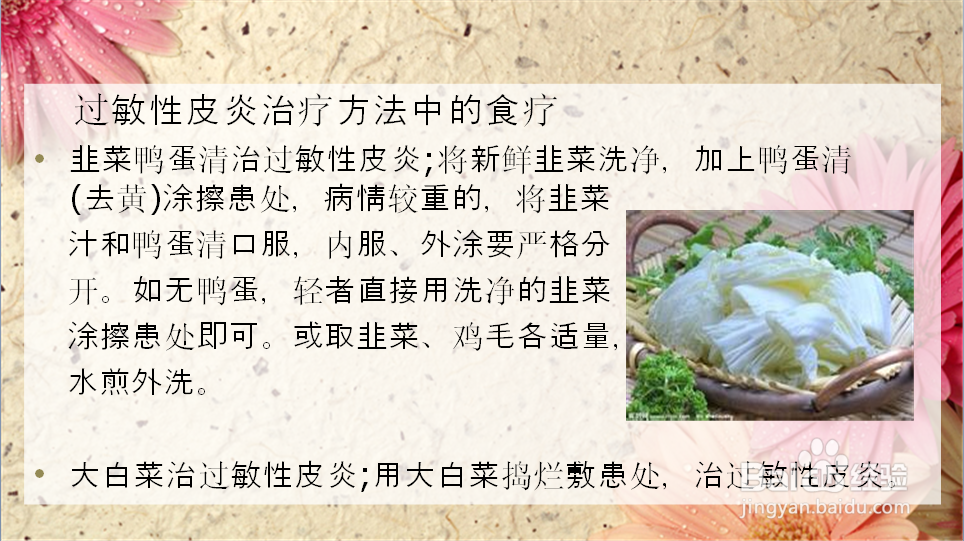 过敏性皮炎如何根治