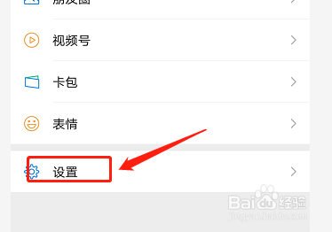 微信怎么关闭消息提示音