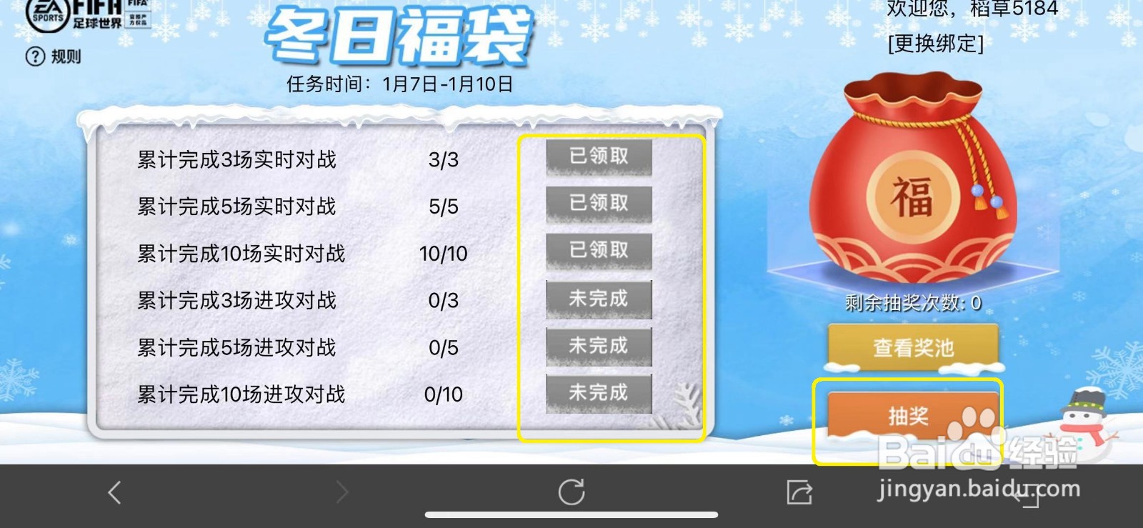 FIFA足球世界怎么参与冬日福袋免费领取球员活动