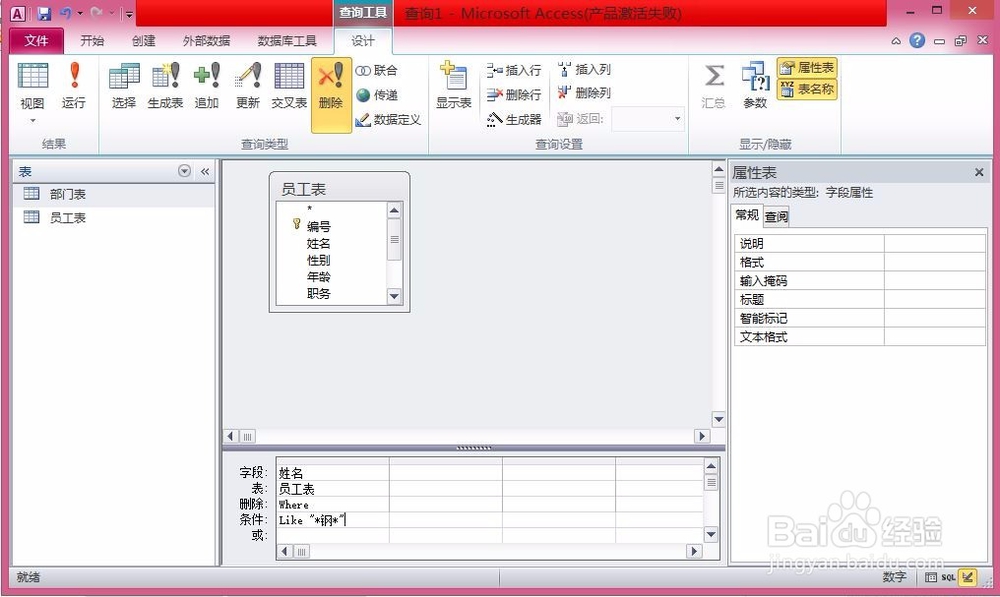 Access中删除查询的设计方法