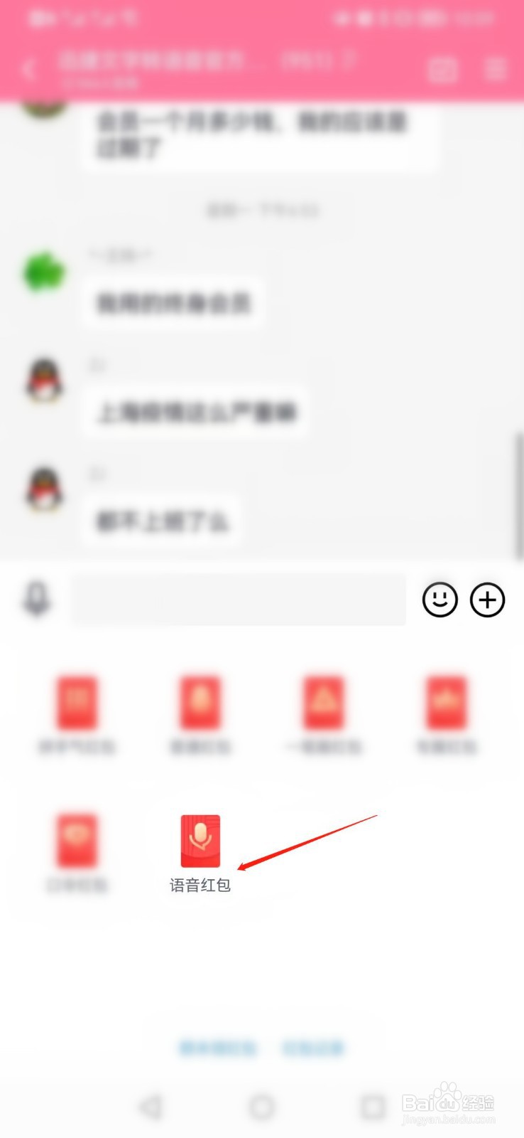 QQ群如何发布语音口令红包