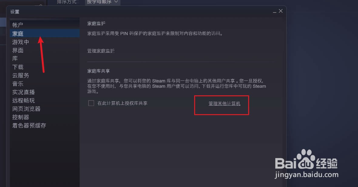 steam如何查看游戏的共享用户信息呢