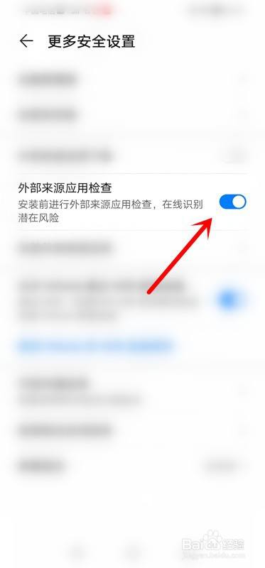 华为手机如何打开外部来源应用检查