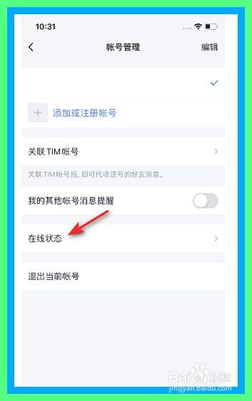TIM如何设置成忙碌状态