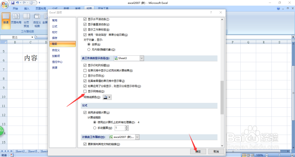 如何把EXCEL2007工作表变成白纸