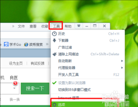 怎么把网页设置成主页