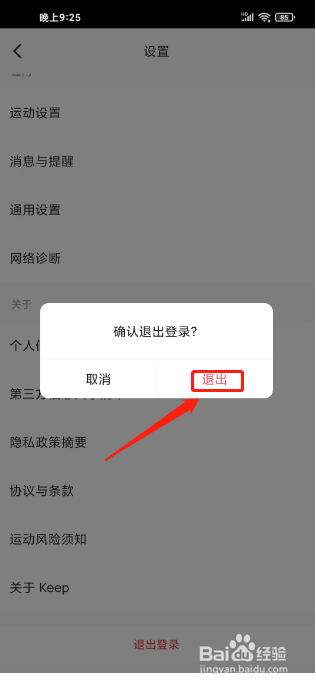 keep如何进行退出登录