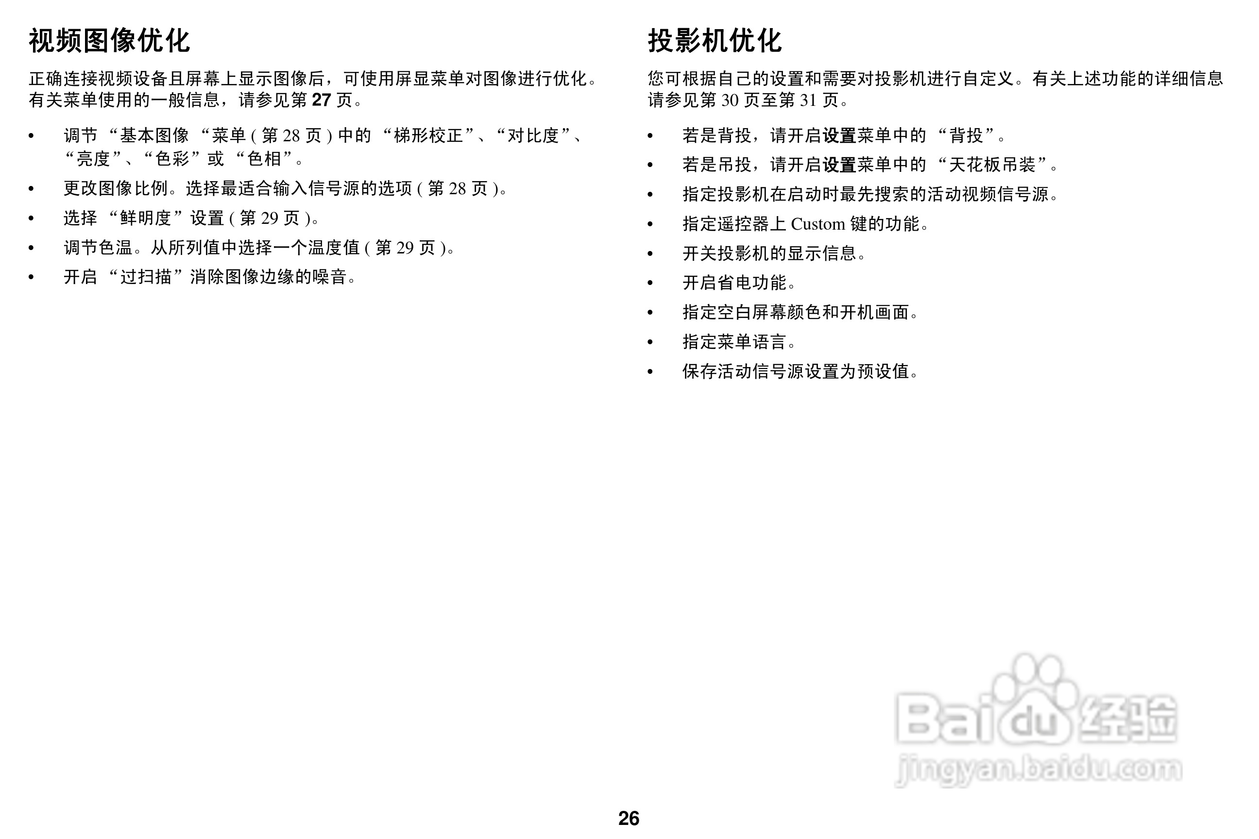 ASK Proxima A1200投影机说明书:[3]