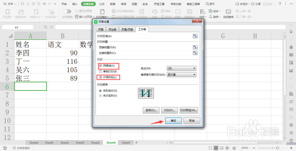 wps中如何打印表格的行号列标和网格线