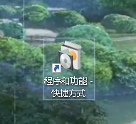 Win10系统如何在桌面上快速卸载程序