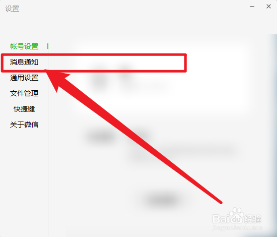 微信电脑版怎么关闭看一看通知标记