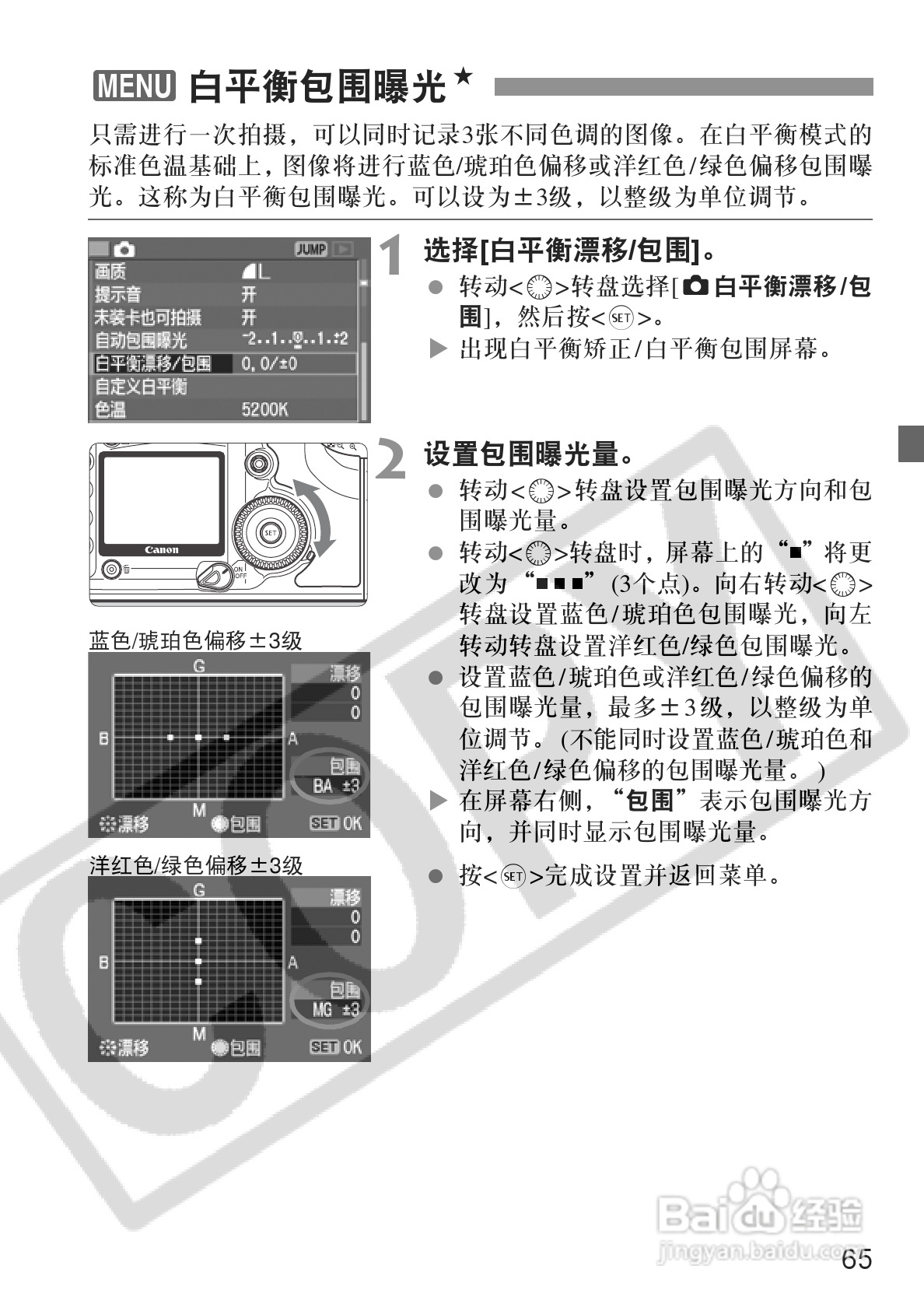 佳能EOS-5D相机使用说明书:[7]
