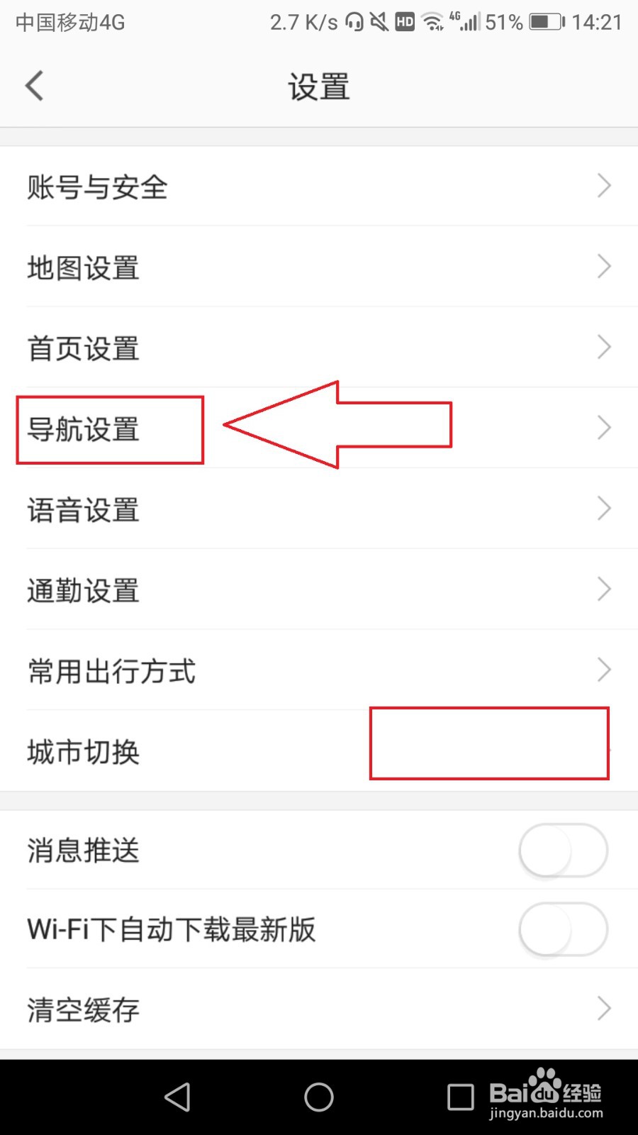 高德地图怎么关闭导航时景区播报