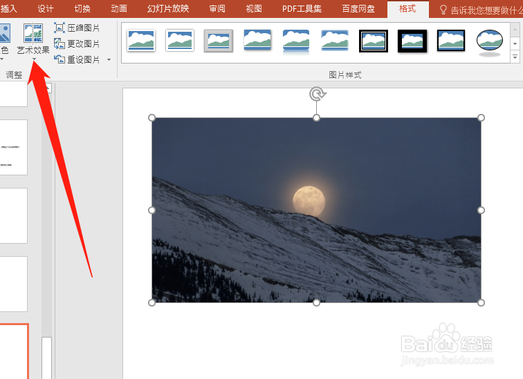 office2016PPT怎么给图片设置马赛克效果