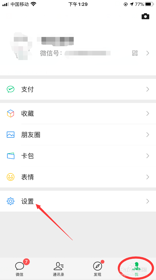苹果微信怎么清理垃圾