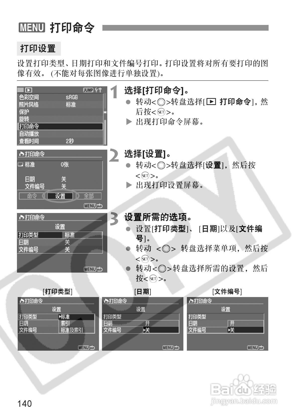 佳能EOS-5D相机使用说明书:[14]