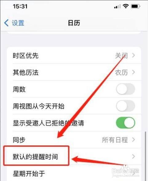 怎么关闭苹果日历里面的推送提醒