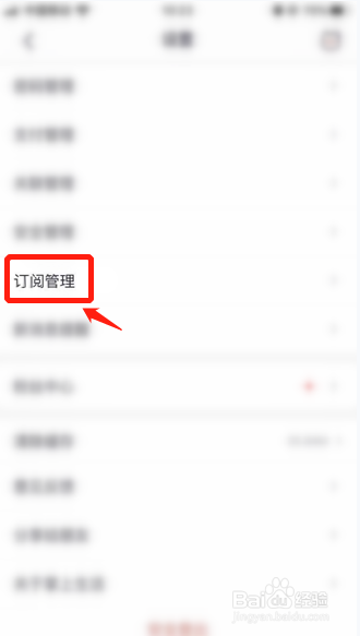 掌上生活如何关闭每日信用管家电子邮件订阅功能