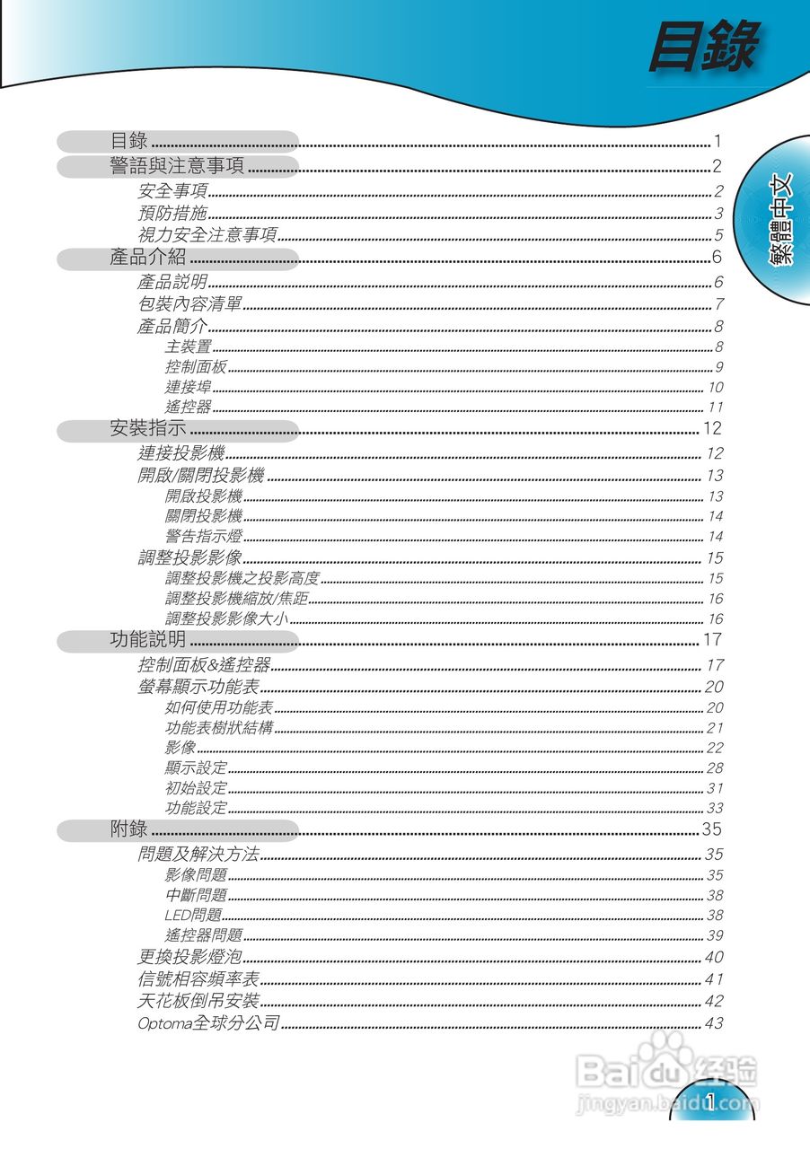 奥图码 H72投影机说明书:[1]