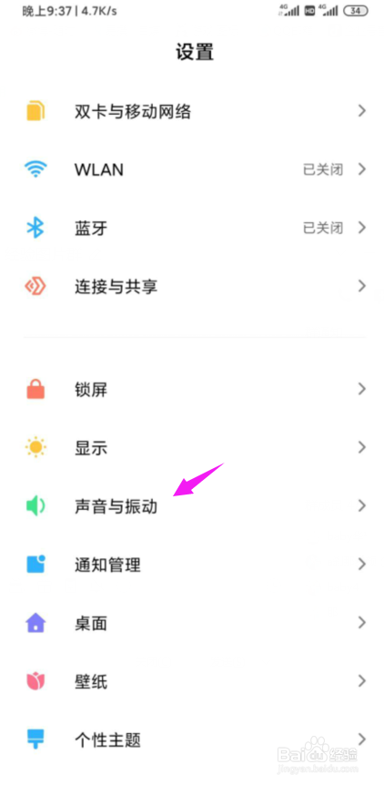 小米手机如何设置静音、勿扰模式